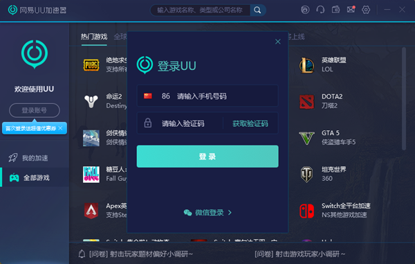 加速器软件推荐_加速器软件哪个好用