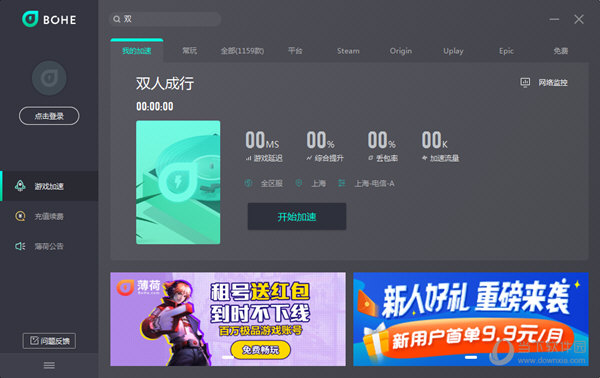 加速器软件推荐_加速器软件哪个好用