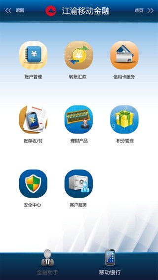 农商银行app官网下载_河南农商银行app官网下载