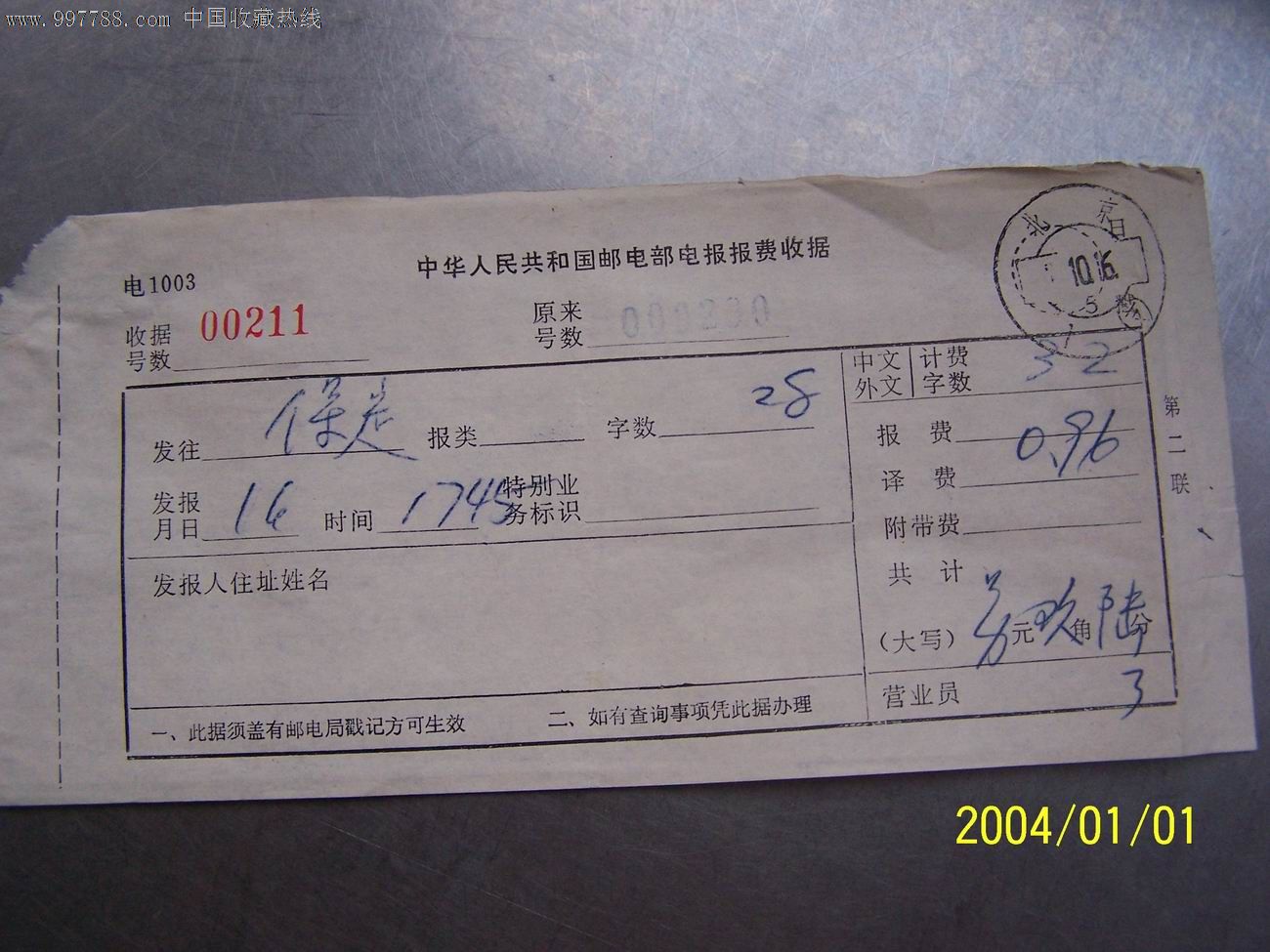 以前电报怎么翻译_过去的电报是怎么翻译的