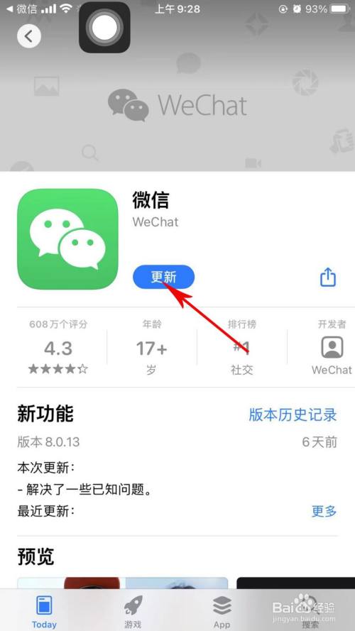 怎样下载安装微信到手机上_怎样下载安装微信到手机上面
