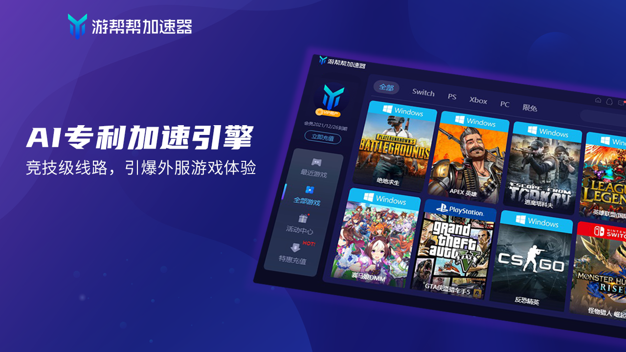 网络加速器免费_十大免费外网加速神器