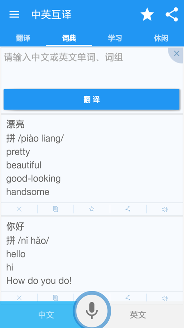 中英互译在线转换_中英互译翻译器在线