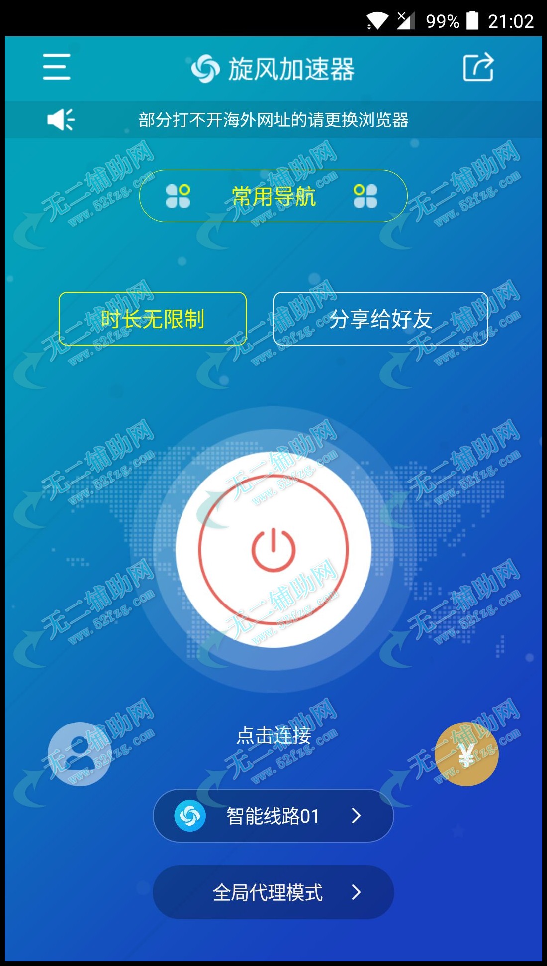旋风免费加速器永久免费版_旋风免费加速器永久免费版不用登录