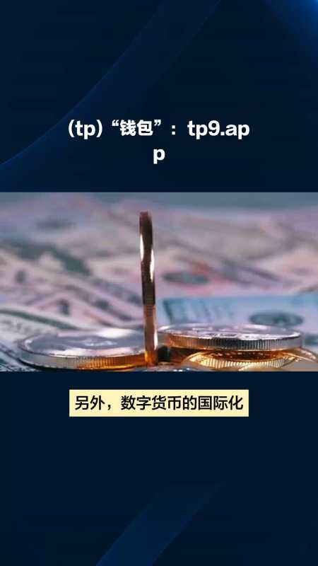 tp钱包app官方下载安卓最新版本1.72的简单介绍