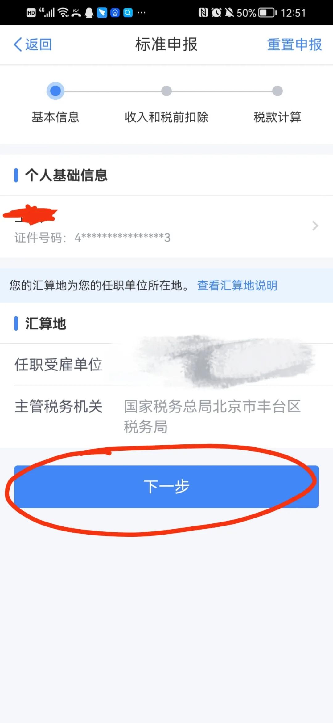 下载个人所得税的步骤_2021年个人所得税怎么下载
