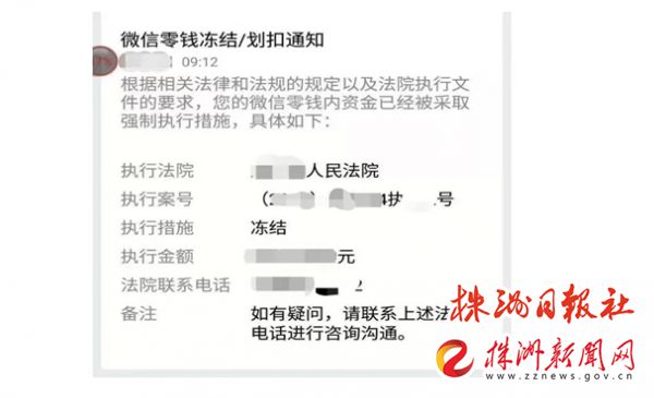 司法冻结微信钱包里的钱_司法冻结微信钱包里的钱怎么解冻