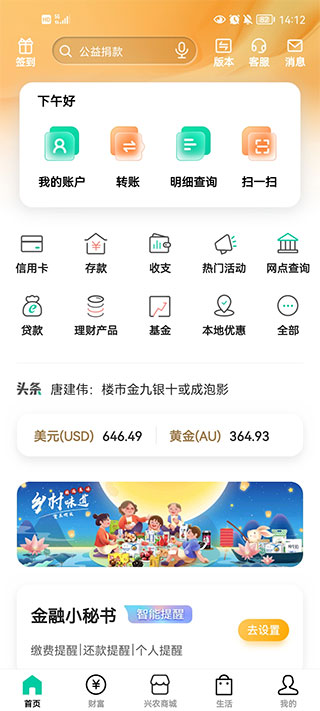 下载个农商银行app_下载农商银行app安装
