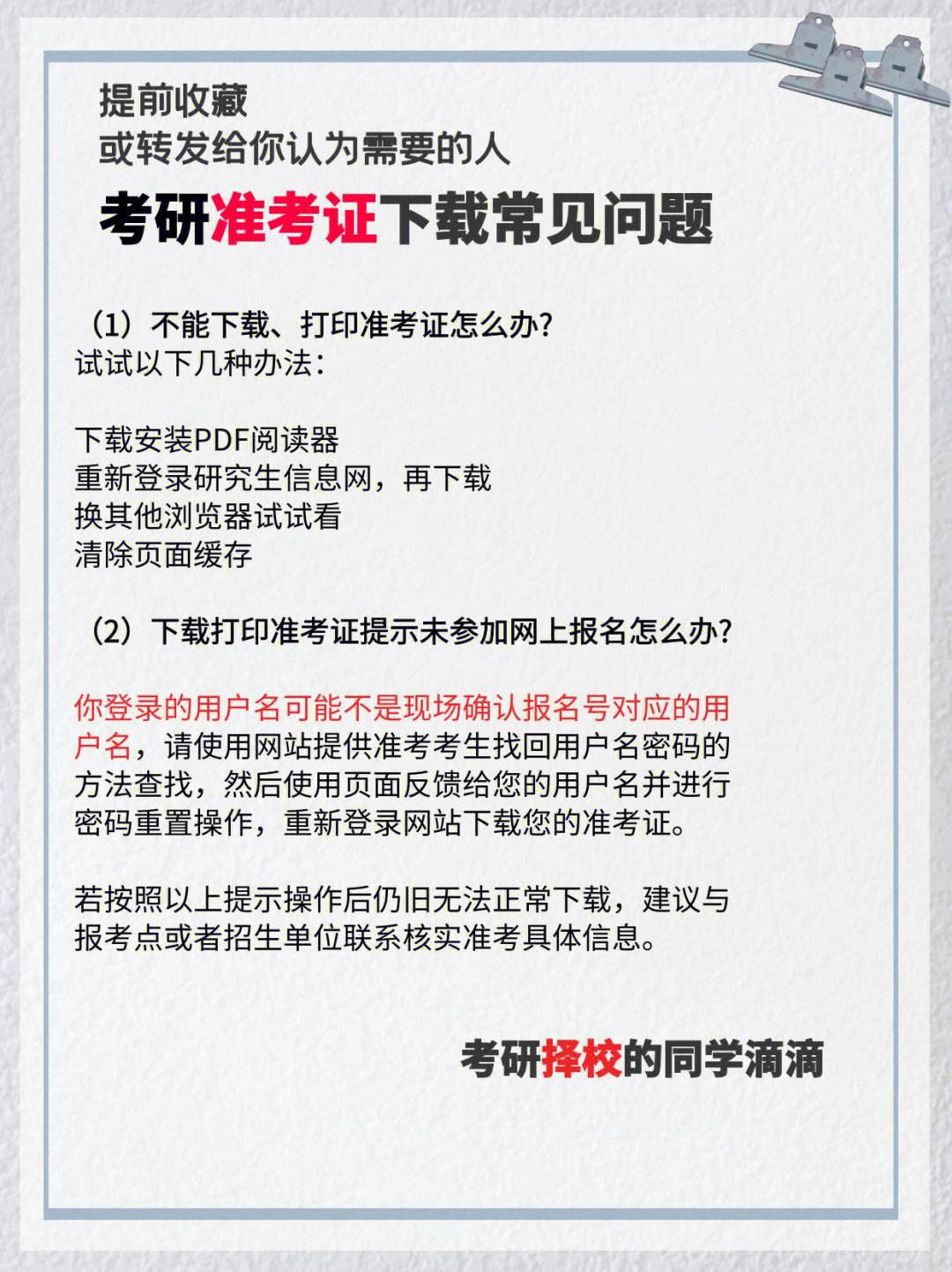 苹果手机下载不了准考证_苹果的准考证电子版如何下载
