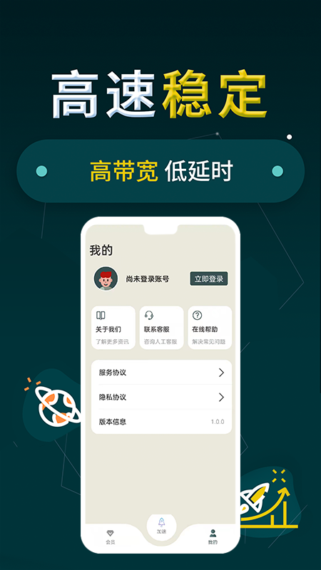梯子加速器app试用_梯子加速器app试用版