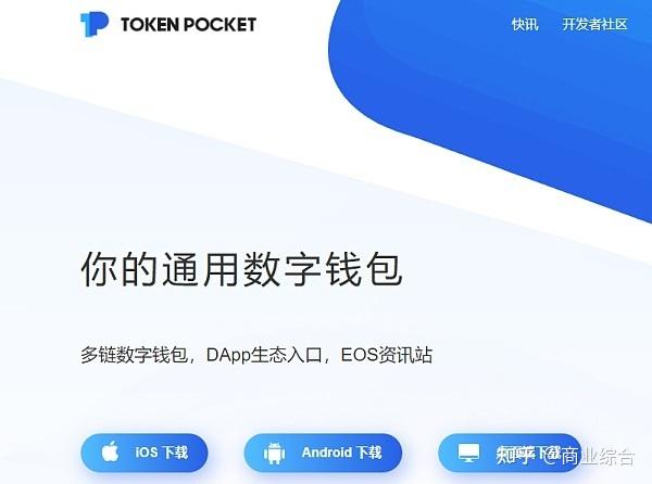 tokenpocket钱包官网版_tokenpocket钱包官网下载