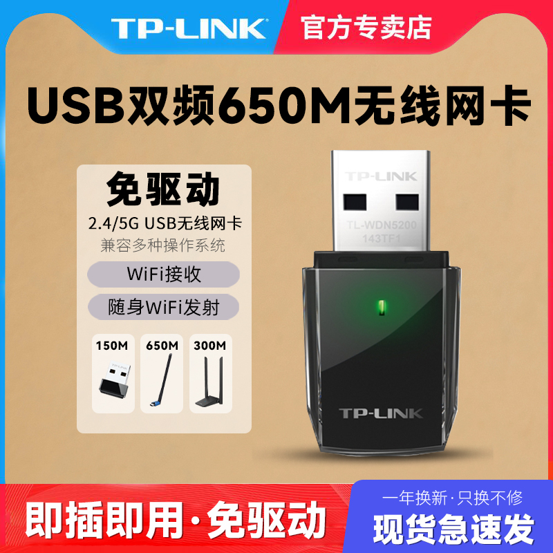 tp-link无线usb网卡_tplink无线usb网卡说明书
