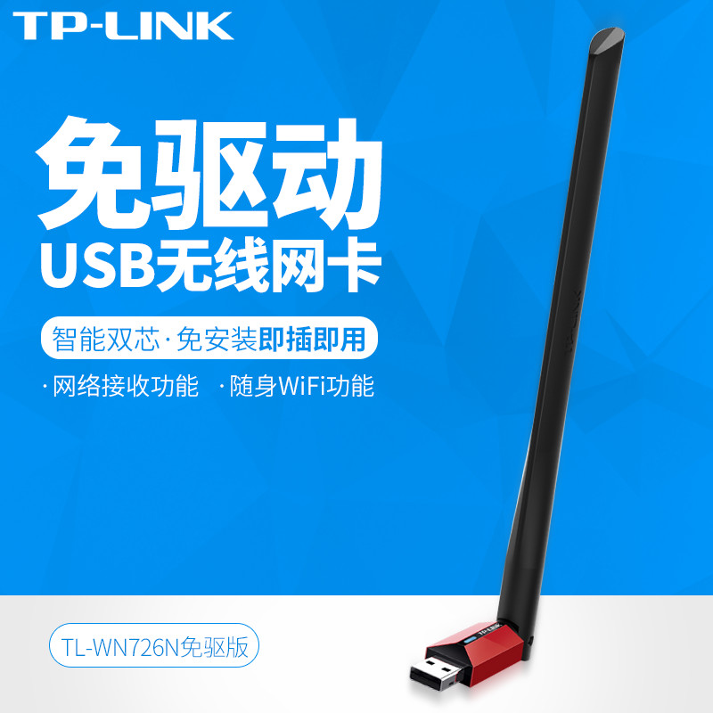 tp-link无线usb网卡_tplink无线usb网卡说明书