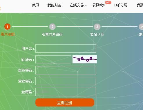 u币交易所平台_u币交易所平台注销