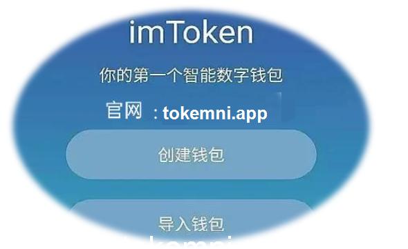 im钱包官网安卓下载_im钱包官网tokenim