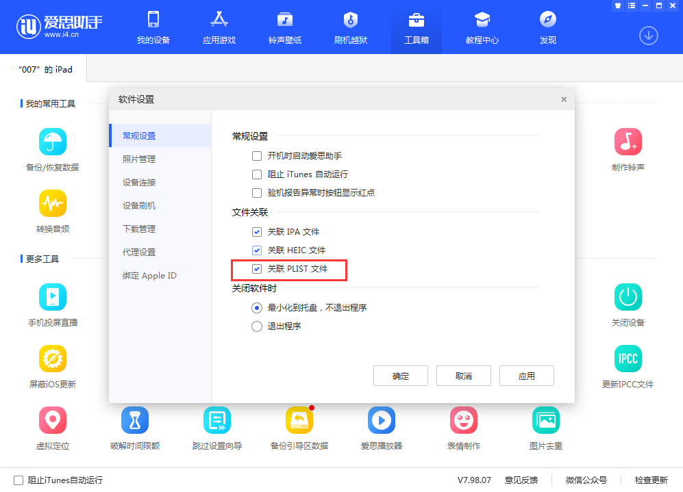 苹果手机如何下载爱思助手_苹果手机如何下载爱思助手软件免费