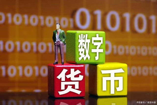 电子货币和数字货币的区别高中_电子货币和数字货币的区别并举例说明