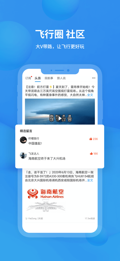 飞机app聊天软件下载手机版_飞机app聊天软件下载手机版苹果
