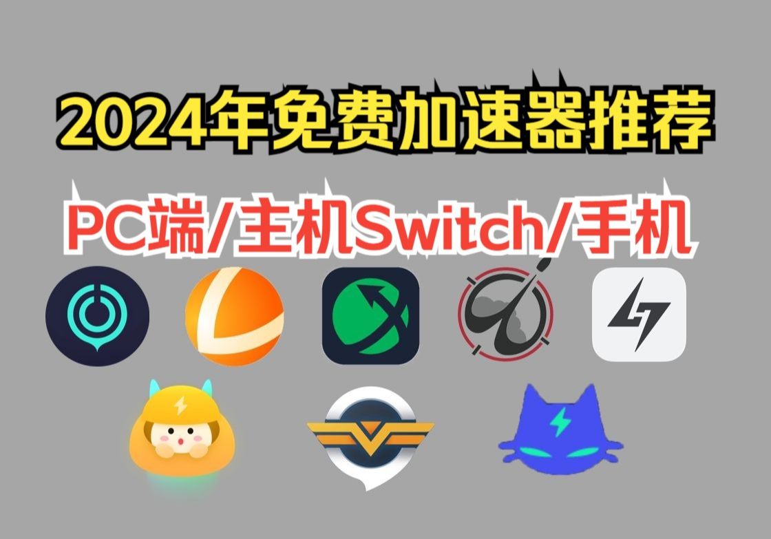 免费梯子加速器推荐_免费梯子加速器推荐每天试用一次