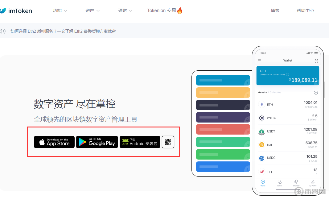 imtoken苹果版下载2.0_imtoken苹果版下载官网怎样下载