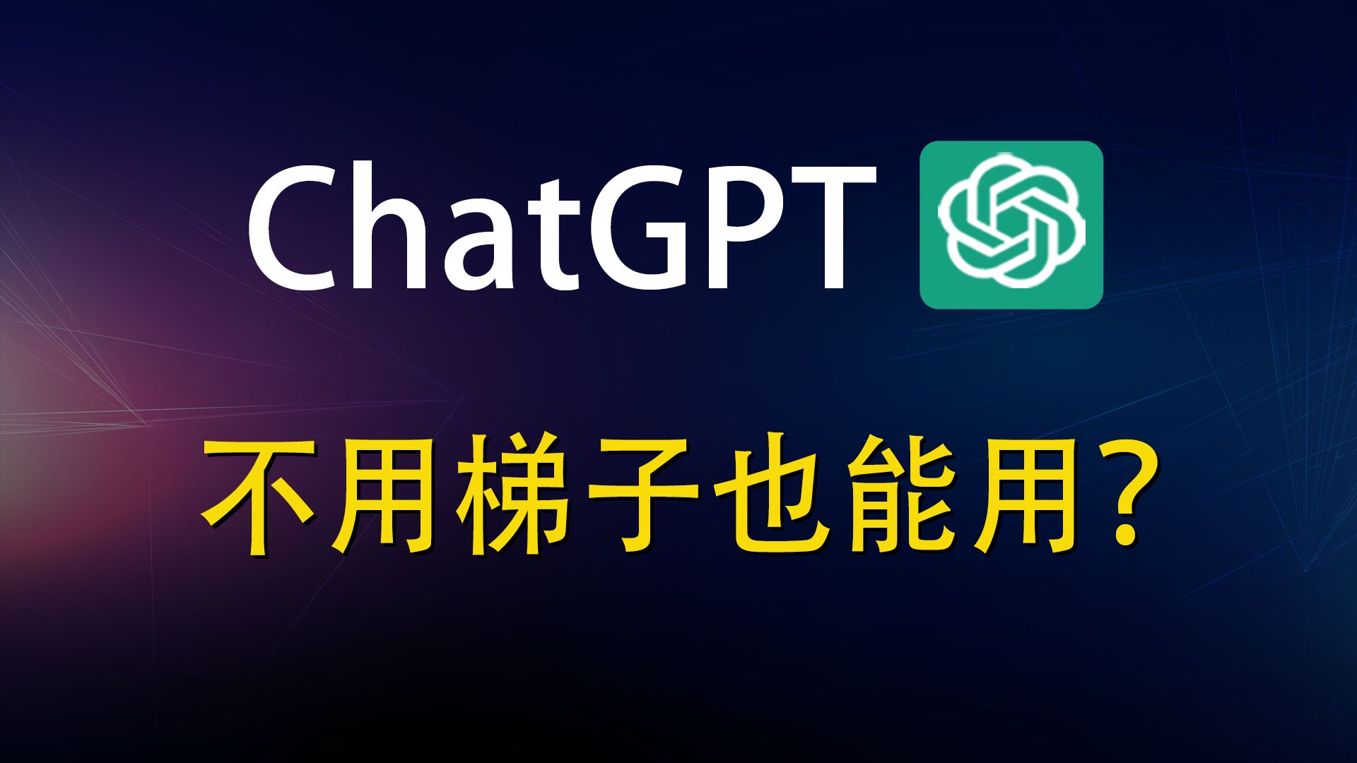 手机咋挂梯子教程图片_手机咋挂梯子教程图片视频