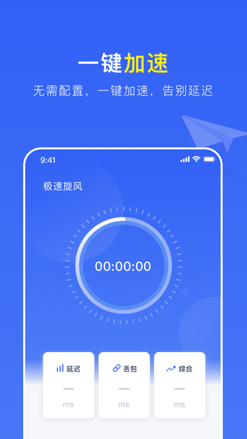 旋风每天免费2小时加速器_旋风免费加速器testflight