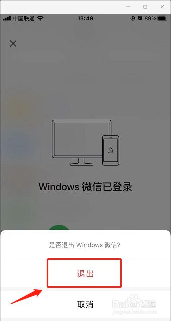 手机操作电脑退出微信_手机操作电脑退出微信账号