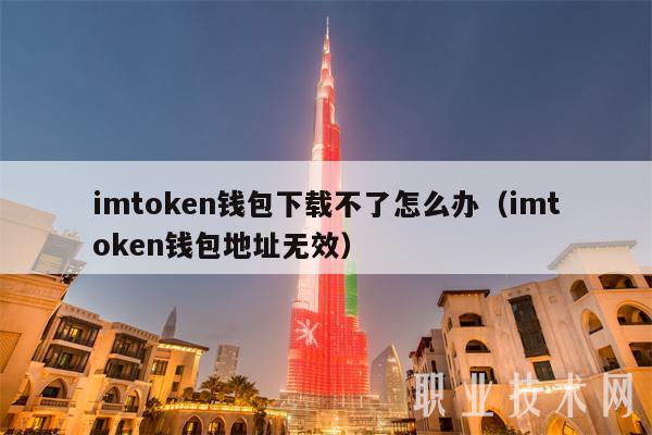 imtoken下载安装地址_imtoken官方下载20