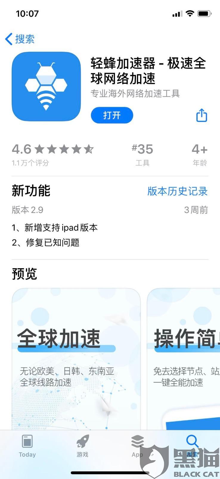 轻蜂加速器永久免费版下载电脑可以用吗_轻蜂加速器永久免费版下载电脑可以用吗安全吗