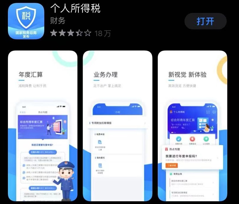 下载个人所得税app免费下载安装_下载个人所得税app免费下载安装后有什