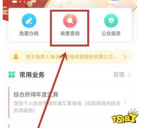 下载个人所得税app免费下载安装_下载个人所得税app免费下载安装后有什