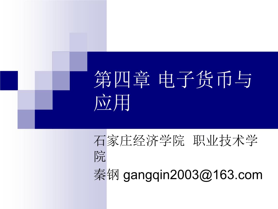 电子货币的概述_电子货币的概述是什么