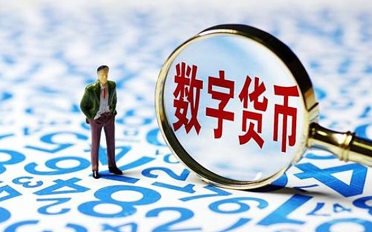 私人发行数字货币可行吗_私人数字货币在我国合法嘛