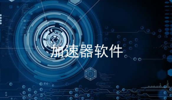 手机梯子软件加速器_手机梯子加速器怎么用