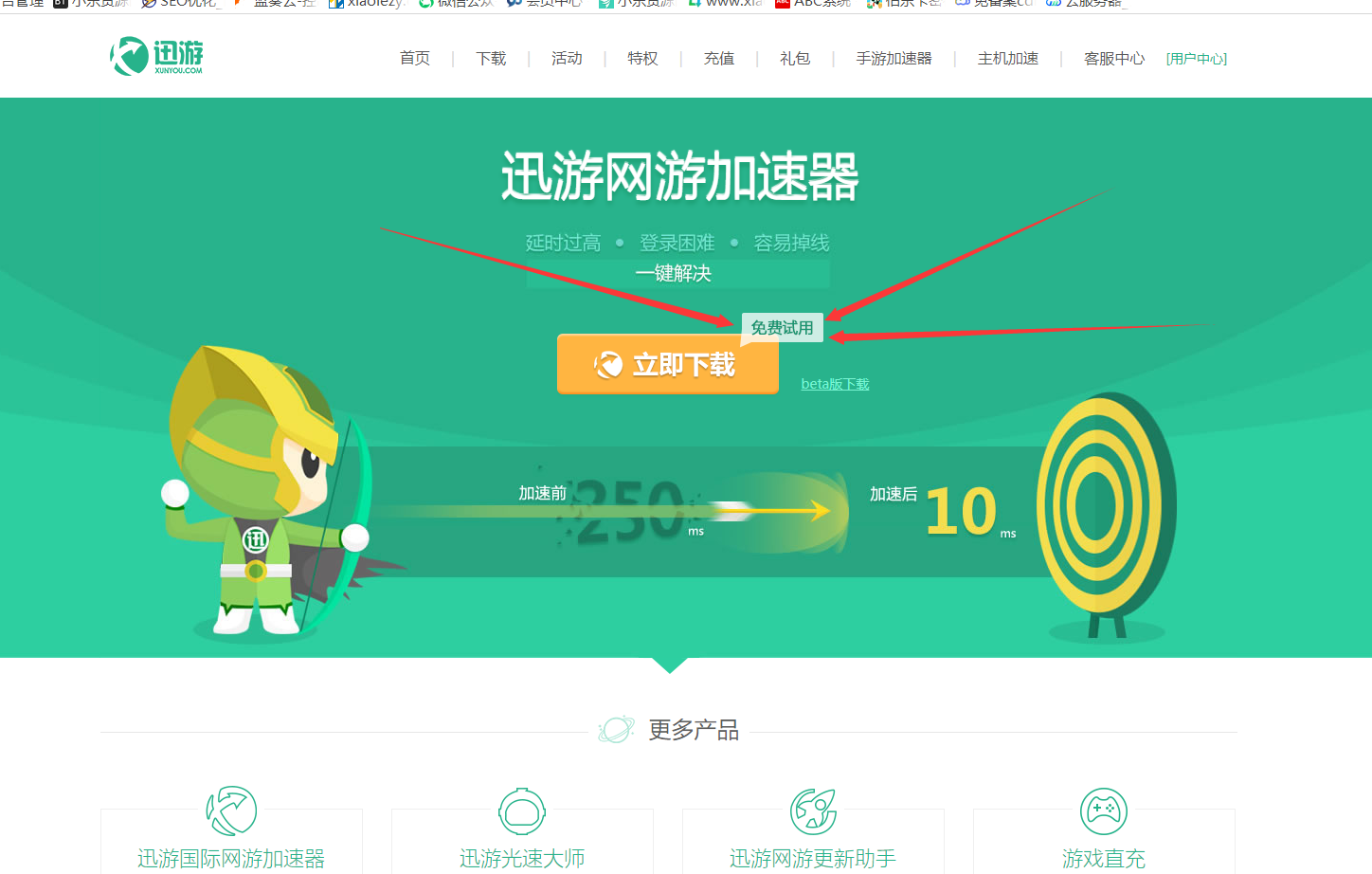 加速器限时免费_旋风加速官网下载
