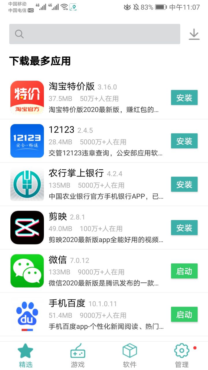 应用商店下载安装免费_应用商店下载安装免费下载