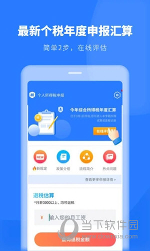 怎样下载安装个人所得税app_怎么下载个人所得税申报的安装程序