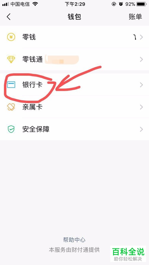 小狐狸钱包如何使用微信支付_小狐狸钱包如何使用微信支付的