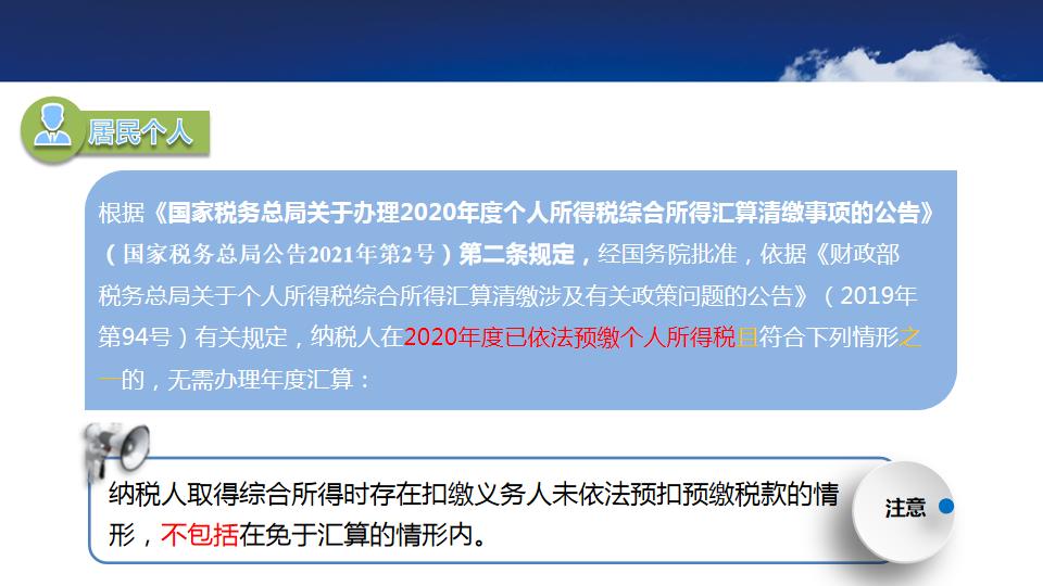 下载个人所得税的好处和坏处_app个人所得税下载2024