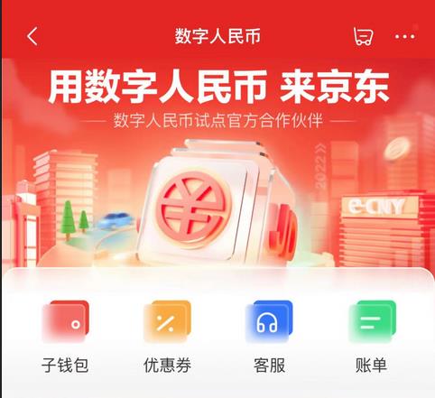 数字人民币app官网下载安装_数字人民币app官网下载安装122版本