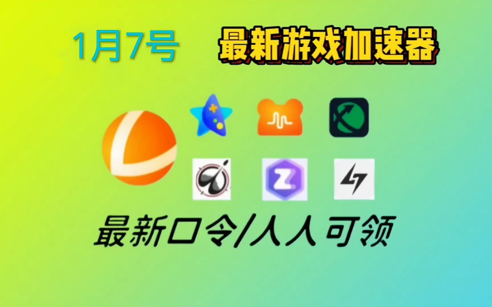 超神加速器兑换码_超神加速器小说爱看书吧