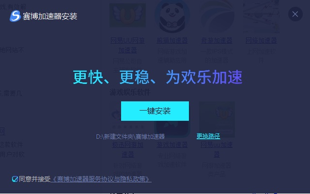 免费加速器试用一小时下载的简单介绍