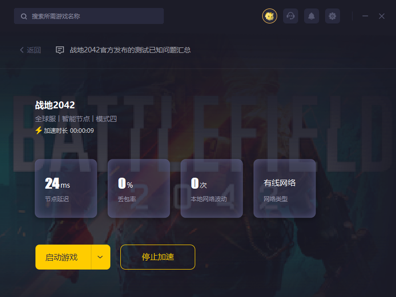 包含可以免费加速epic客户端的加速器的词条