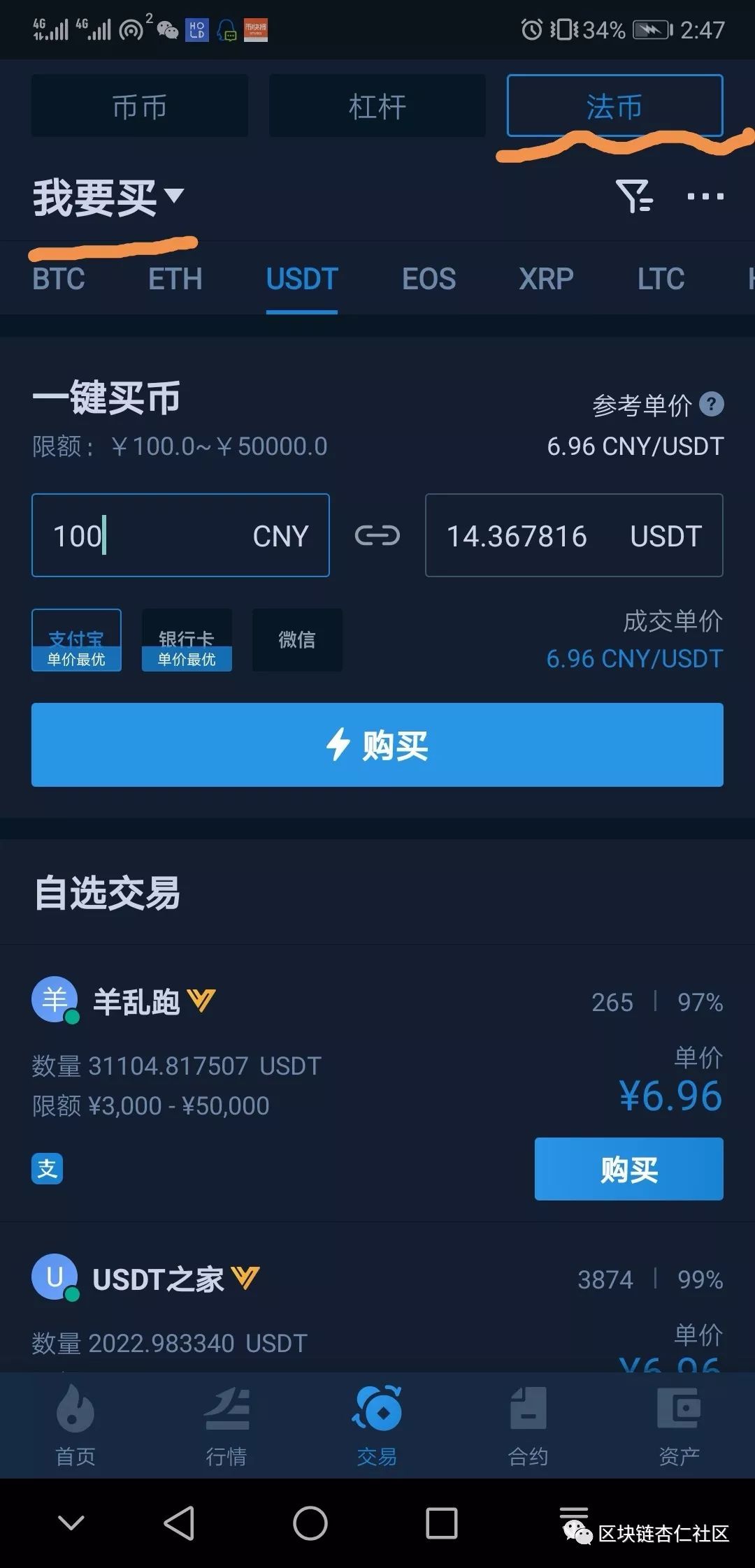 usdt软件下载苹果_ustd交易app下载