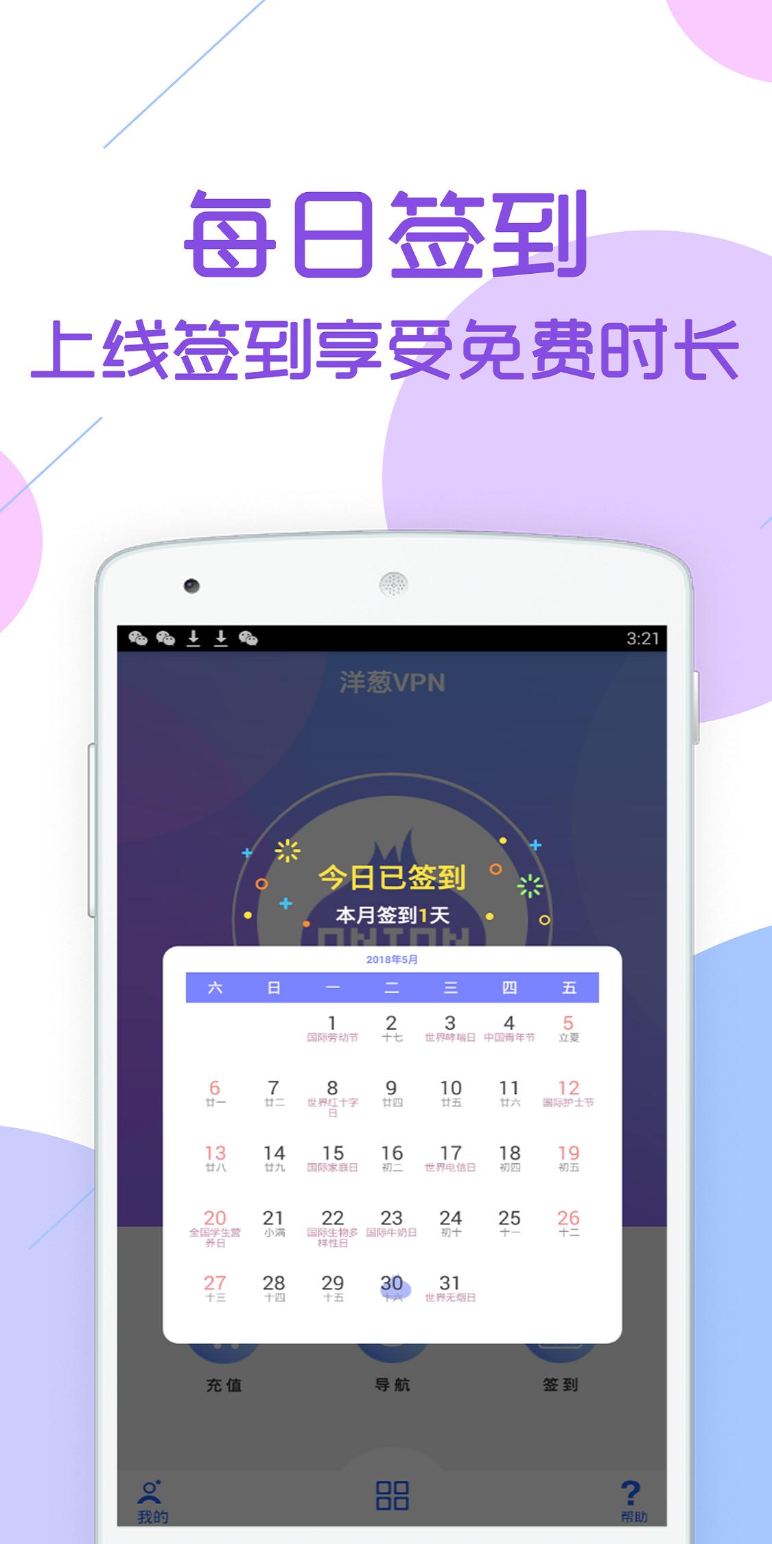 签到送时长的加速器下载_签到送15分钟免费的加速器