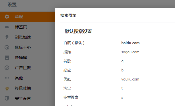 uc如何设置百度搜索引擎_uc怎么设置搜索引擎是百度