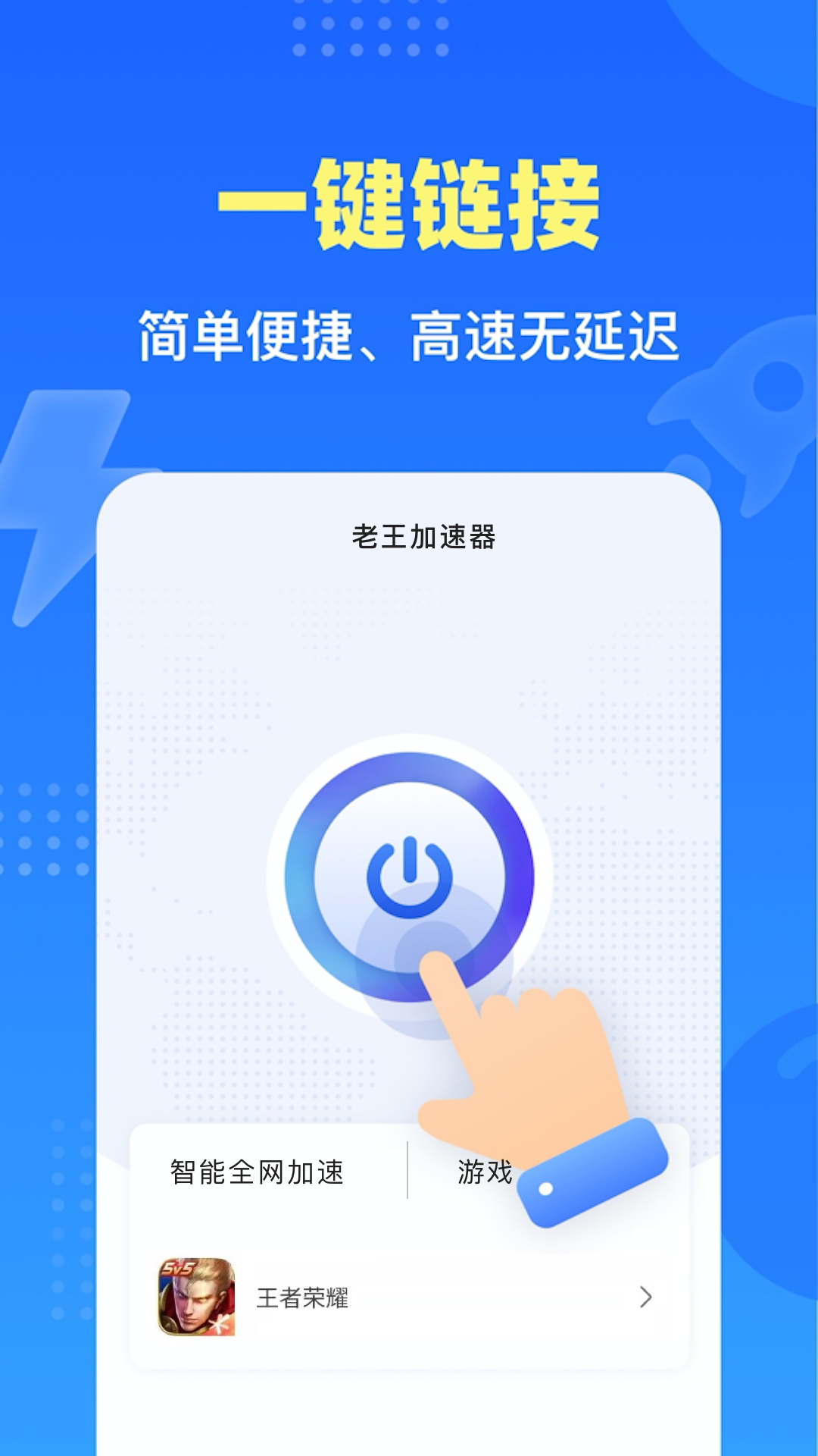 鱼跃加速器下载安卓版_鱼跃加速器安卓版app使用方法