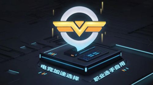 特推加速器_特推加速器免费