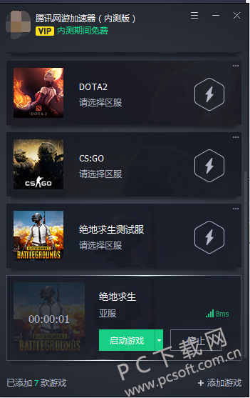 pc版外网加速器_pc端免费外网加速器