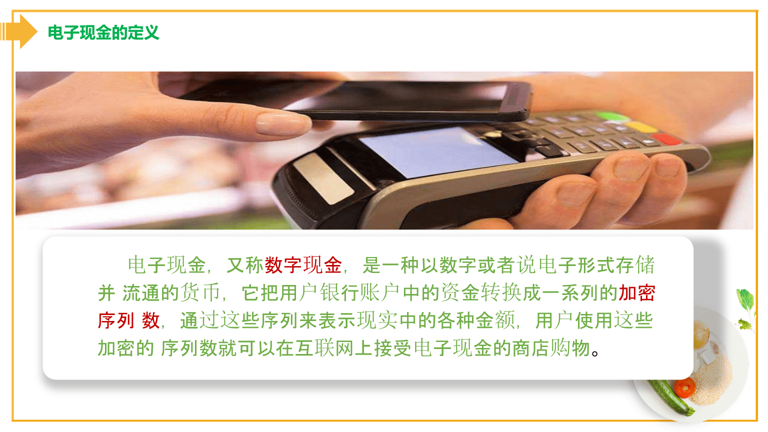 电子货币有哪些具体形式_电子货币有哪几种表现形式